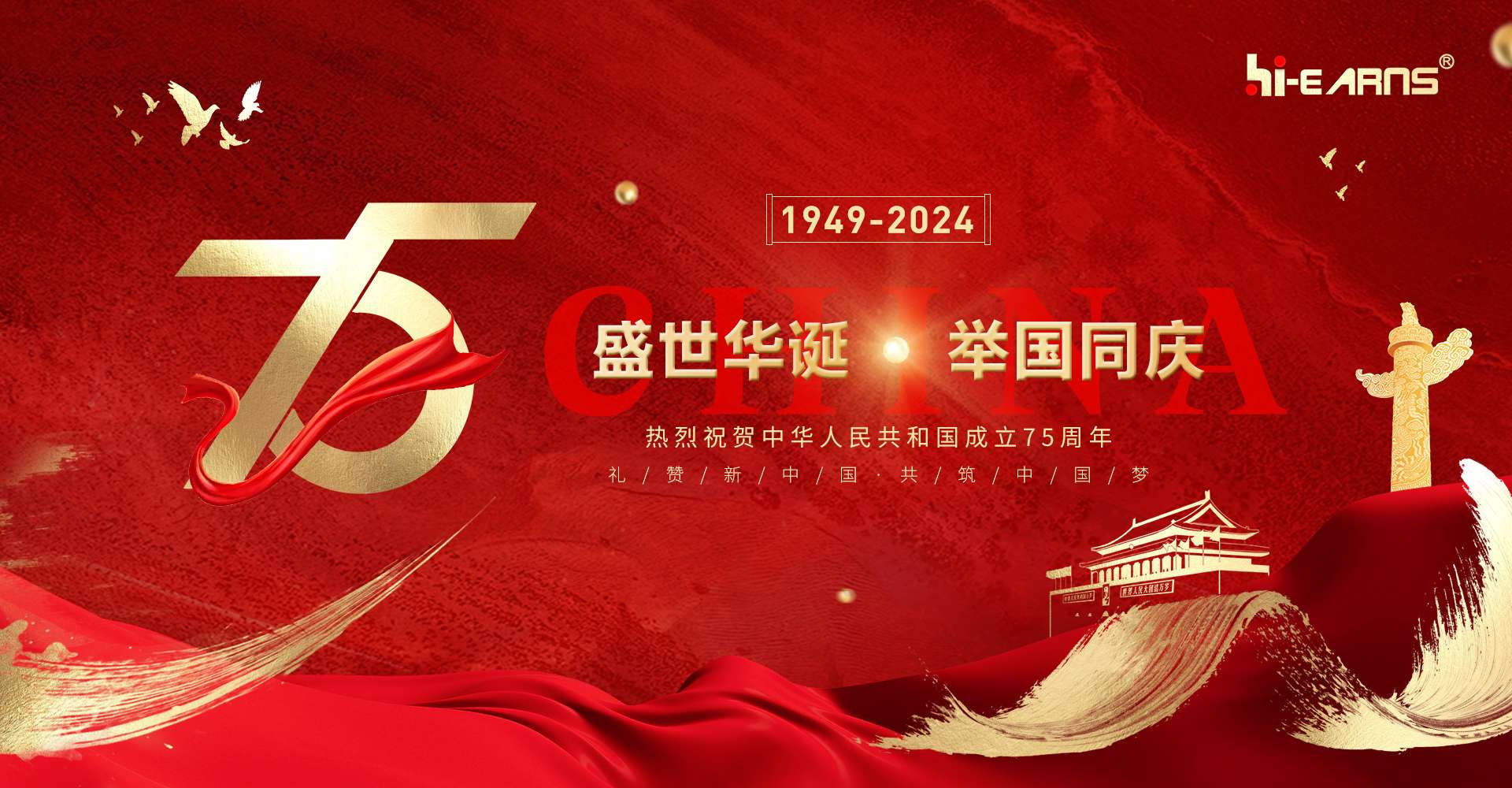 盛世華誕 舉國(guó)同慶 常州海潤(rùn)機(jī)電祝大家國(guó)慶快樂(lè)！
